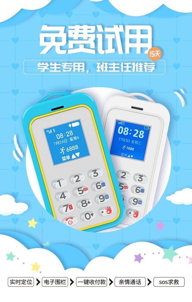 智能电子学生证 孩子安全成长的守护神